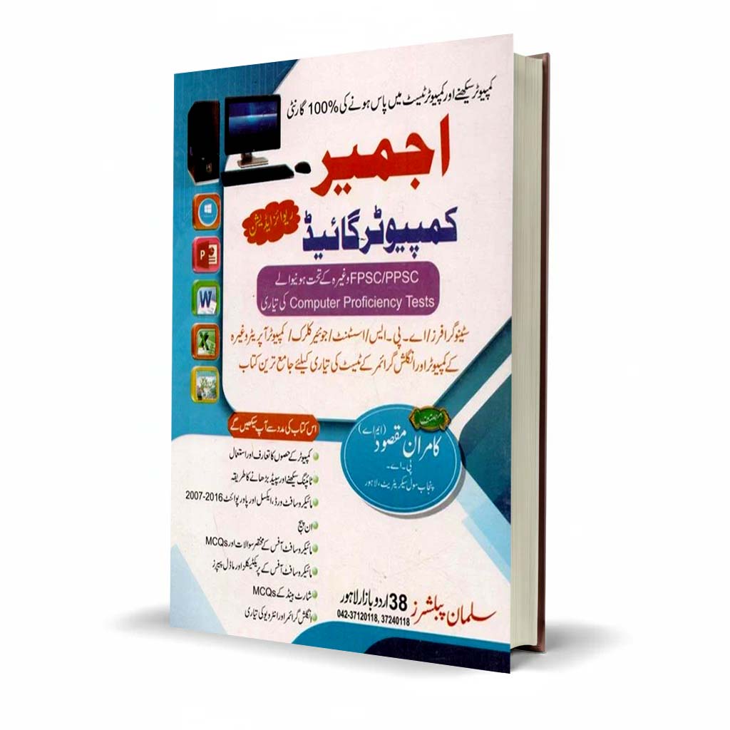Ajmair Computer Guide MCQs for Competitive Exams by Kamran Maqsood