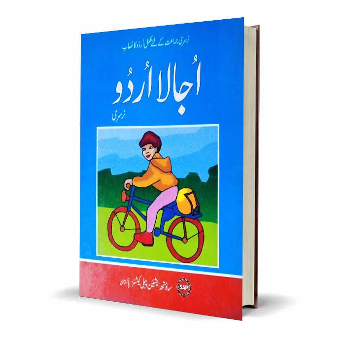 Ajmal Urdu Nazra by SAP | Urdu Reading Practice Book