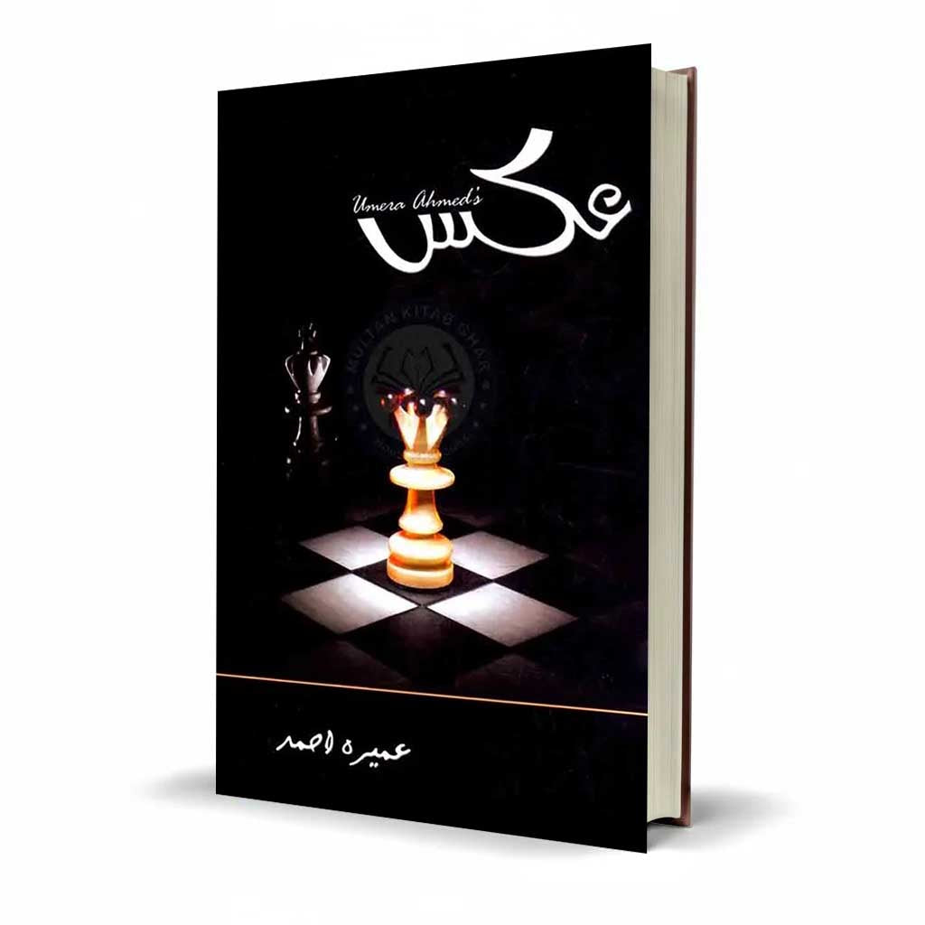 Aks Urdu Novel By Umera Ahmed