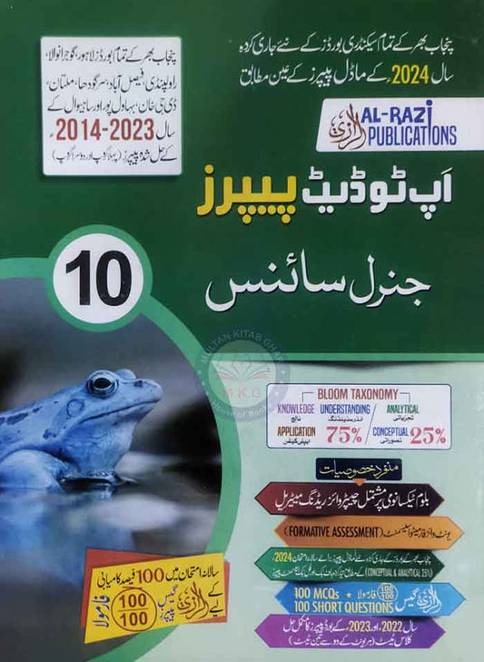 Al-Razi Up To Date Model Paper of General Science for Class 10th In Urdu Medium 2024