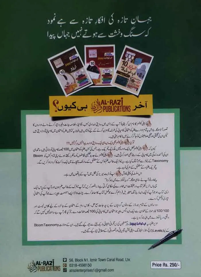 Al-Razi Up To Date Model Paper of General Science for Class 10th In Urdu Medium 2024