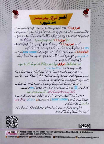 Al-Razi Up To Date Model Paper of General Science for Class 9th In Urdu Medium 2024