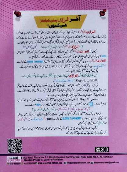 Al-Razi Up To Date Model Paper of Mathematics (Science Group) for Class 10th Urdu Medium 2024