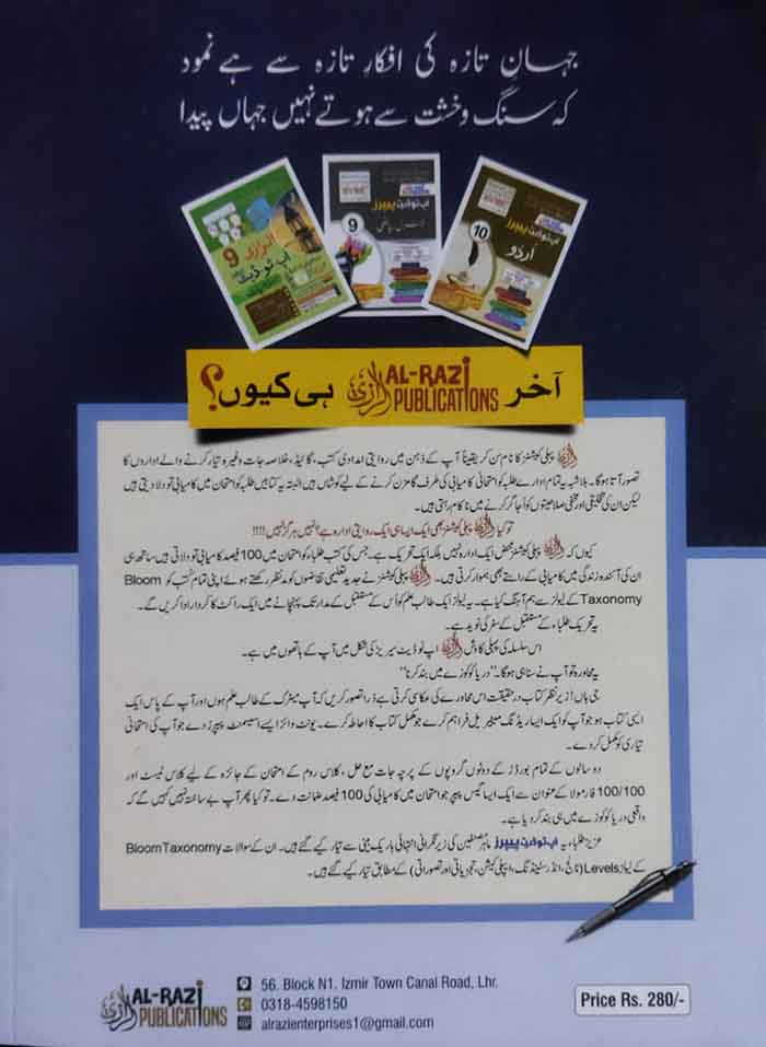 Al-Razi Up To Date New Solved Model Paper of Urdu for Class 9th 2024