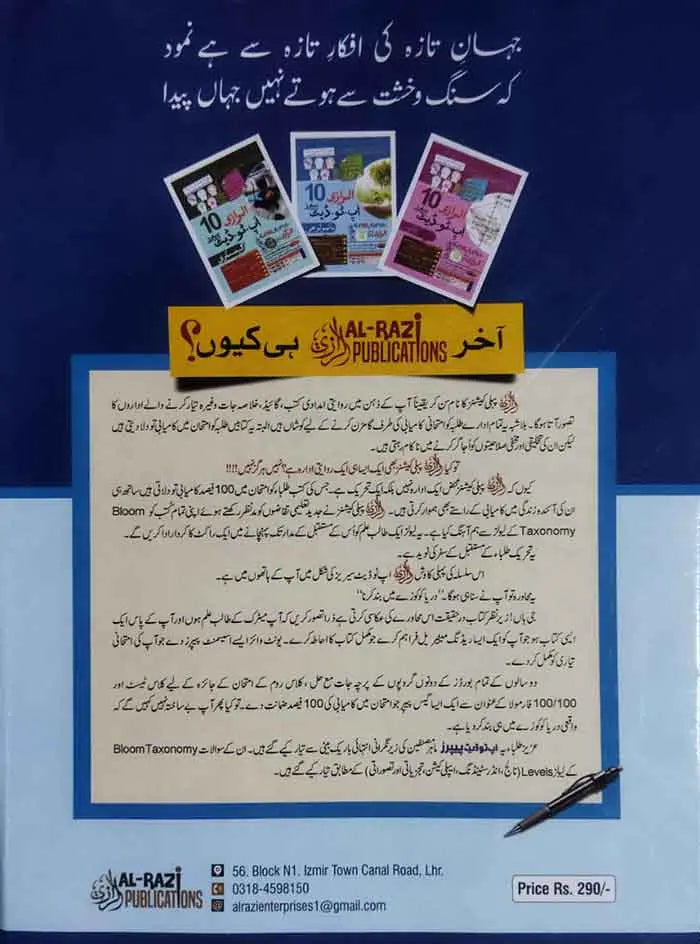 Al-Razi Up To Date New Solved Model Papers of Physics for Class 10th In Urdu Medium 2024