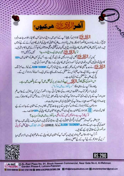 Al-Razi Up To Date New Solved Model Papers of Physics for Class 9th In Urdu Medium 2024