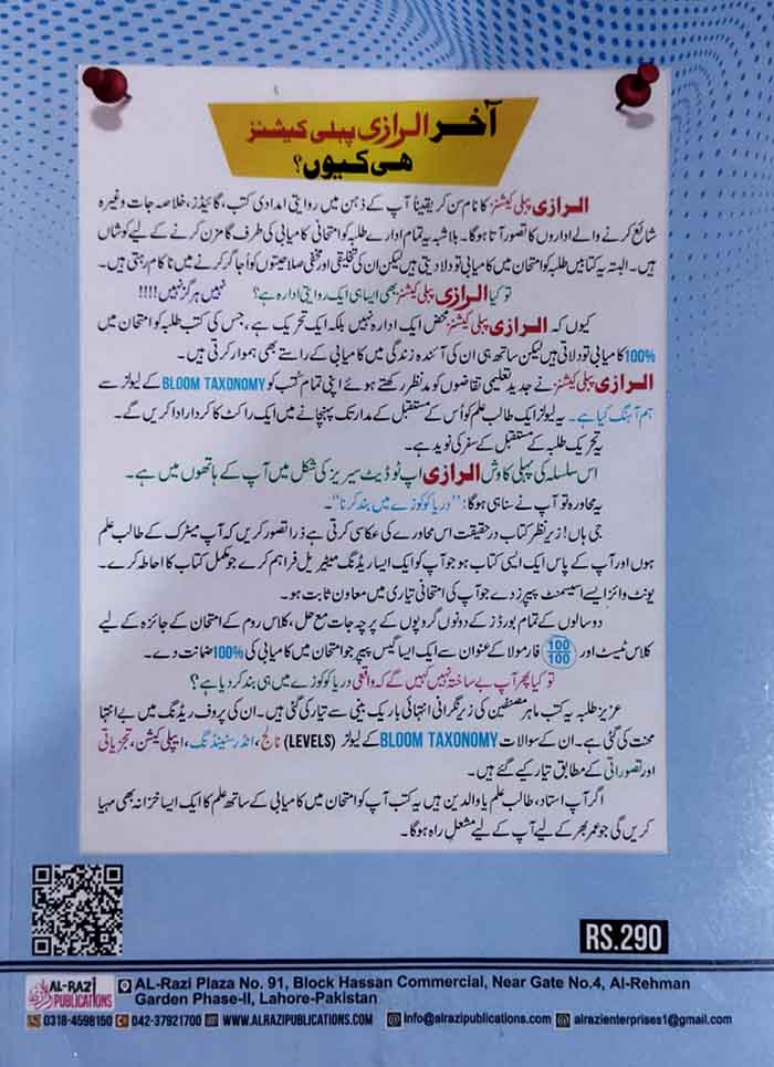 Al-Razi Up To Date Papers of Biology for 10th Class In Urdu Medium 2024