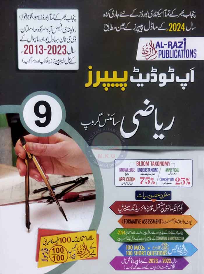 Al-Razi Up To Date Solved Model Paper of Mathematics (Science Group) for Class 9th In Urdu Medium 2024