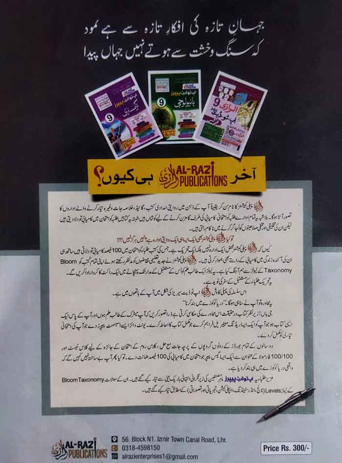 Al-Razi Up To Date Solved Model Paper of Mathematics (Science Group) for Class 9th In Urdu Medium 2024