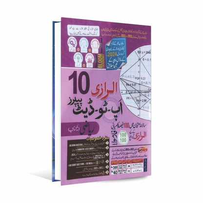 Al-Razi Up To Date Model Paper of Mathematics (Science Group) for Class 10th Urdu Medium 2024