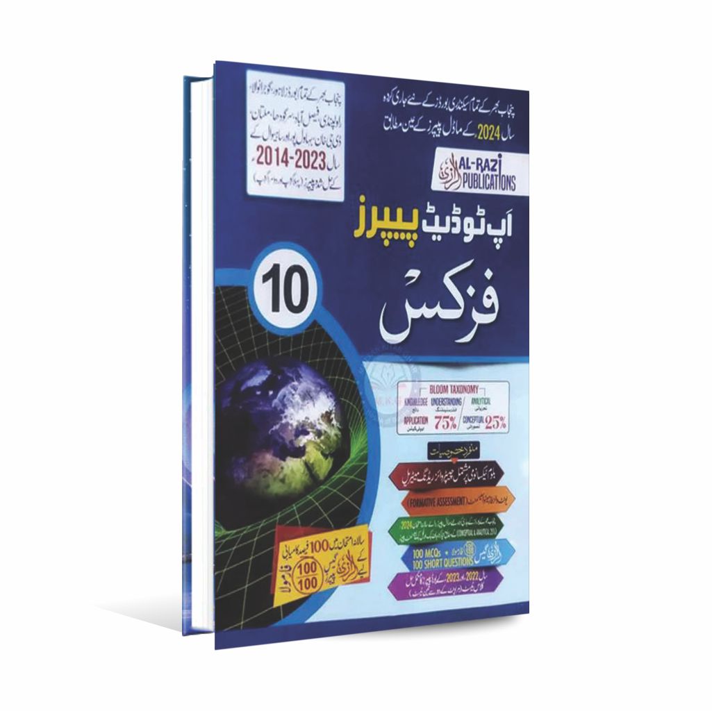 Al-Razi Up To Date New Solved Model Papers of Physics for Class 10th In Urdu Medium 2024