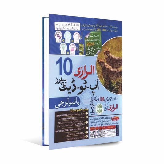 Al-Razi Up To Date Papers of Biology for 10th Class In Urdu Medium 2024