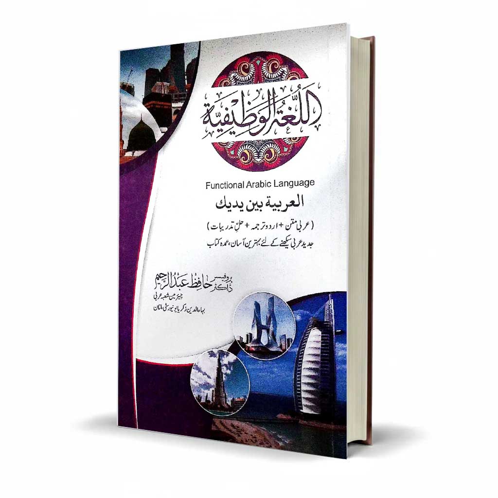 Functional Arabic Language by Hafiz Abdul Raheem – Arabic Book