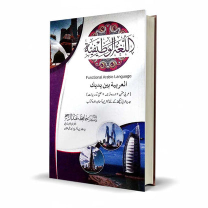 Functional Arabic Language by Hafiz Abdul Raheem – Arabic Book