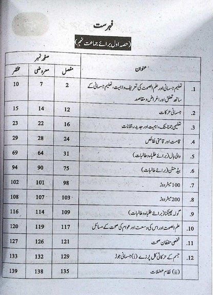Al Badar Health & Physical Education Class 9–10 Combined Guide