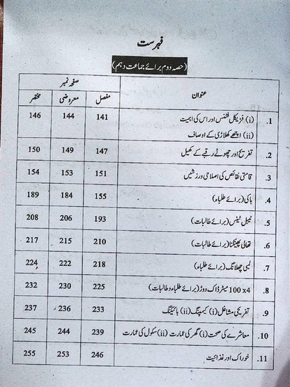 Al Badar Health & Physical Education Class 9–10 Combined Guide