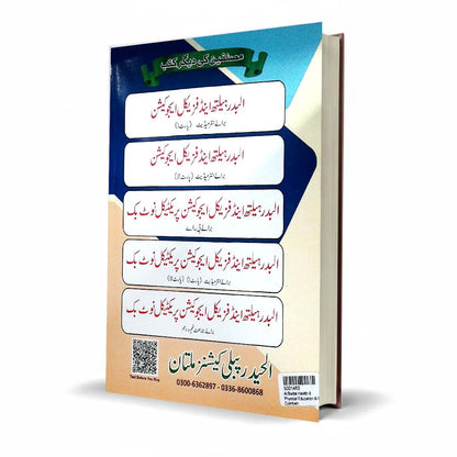 Al Badar Health & Physical Education Class 9–10 Combined Guide