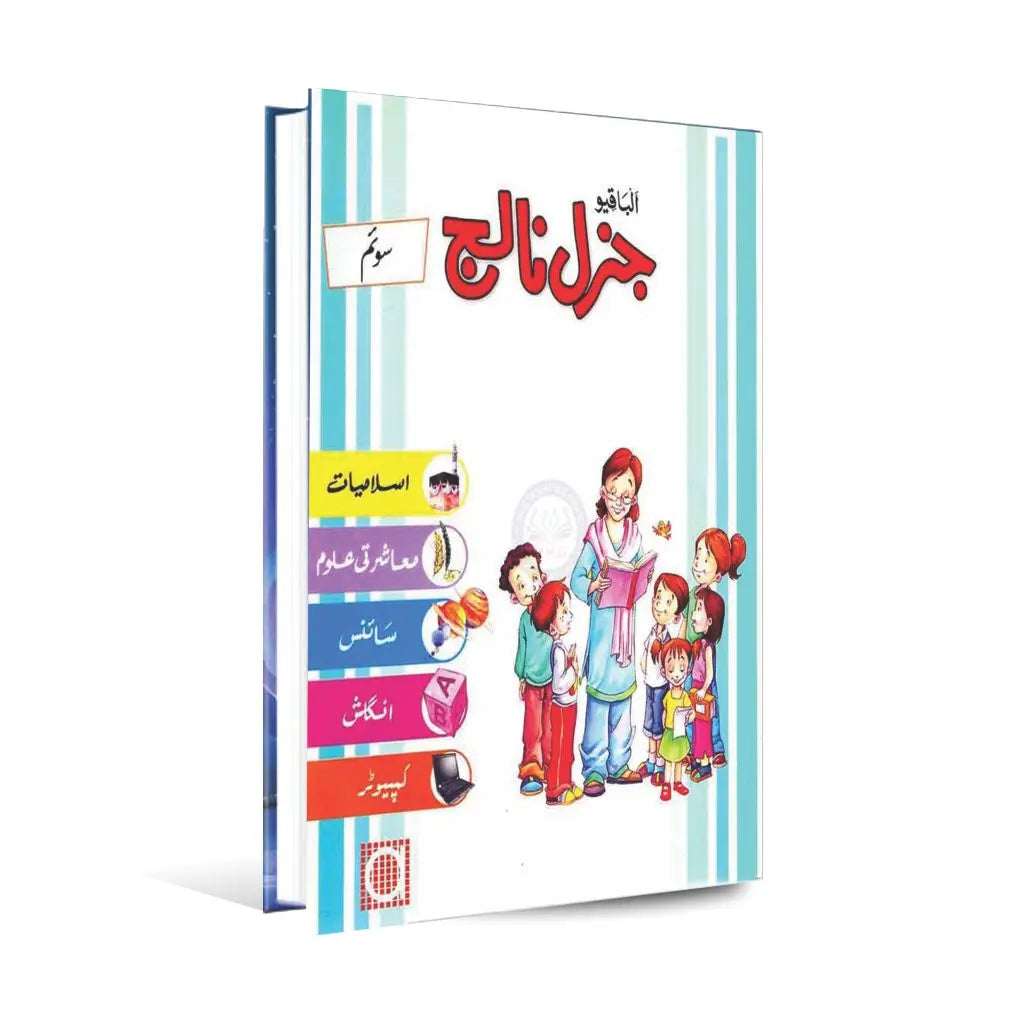 Albakio General Knowledge Book For Class 3 Multan Kitab Ghar