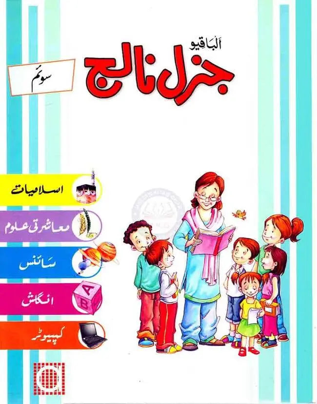 Albakio General Knowledge Book For Class 3 Multan Kitab Ghar