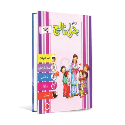 Albakio General Knowledge Book For Class 4 Multan Kitab Ghar