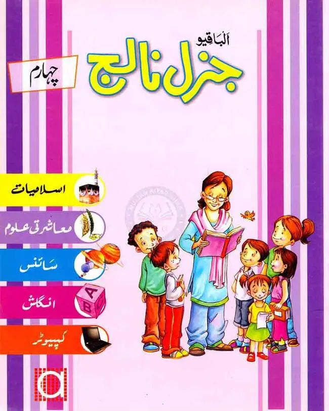 Albakio General Knowledge Book For Class 4 Multan Kitab Ghar