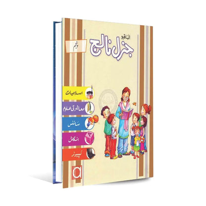 Albakio General Knowledge Book For Class 5 Multan Kitab Ghar