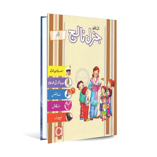 Albakio General Knowledge Book For Class 5 Multan Kitab Ghar