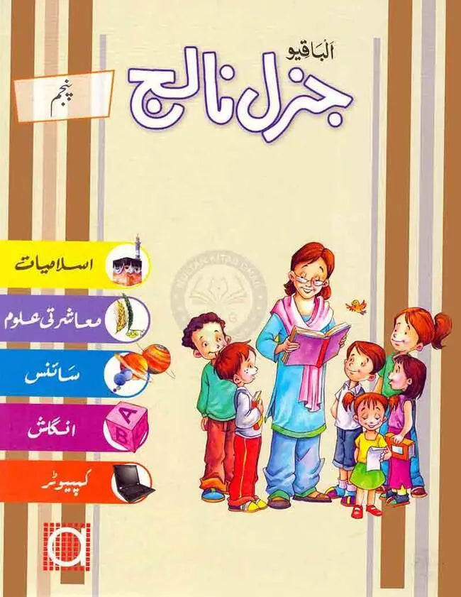 Albakio General Knowledge Book For Class 5 Multan Kitab Ghar