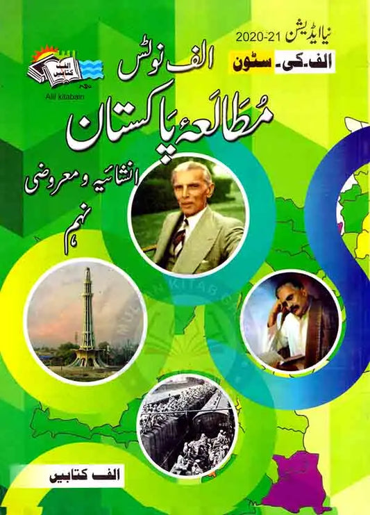 Alif Notes Mutala Pakistan For 9th Class Book By Prof Khalid Baig Multan Kitab Ghar