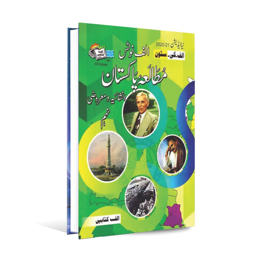 Alif Notes Mutala Pakistan For 9th Class Book By Prof Khalid Baig Multan Kitab Ghar