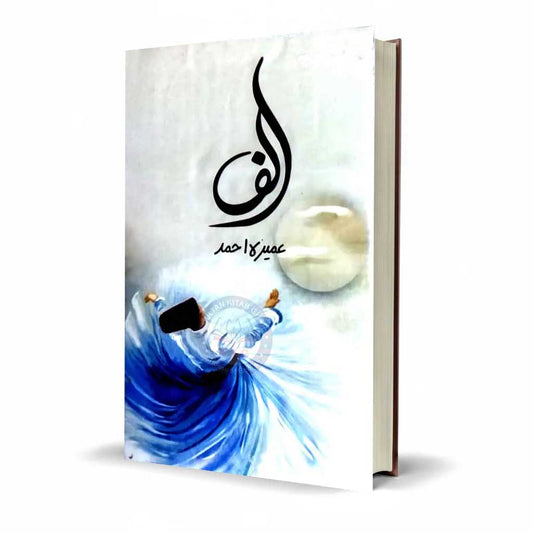 Alif Novel in Urdu By Umera Ahmed