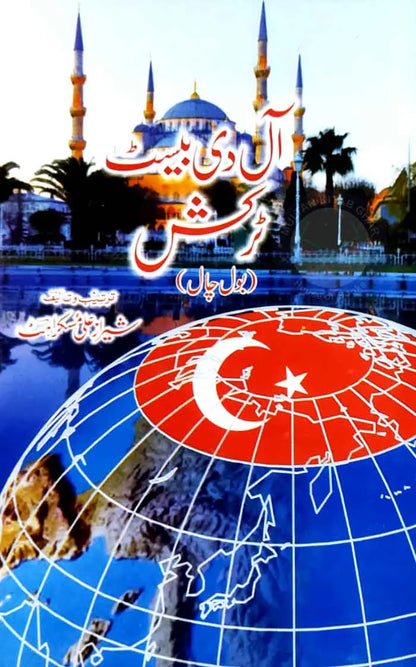 All The Best Turkish By Sheraz Ali Muskrahat Multan Kitab Ghar