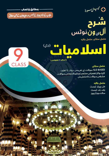 Sharah Islamiat Lazmi Book For Class 9th With MCQs & Objective By Captain Series Multan Kitab Ghar