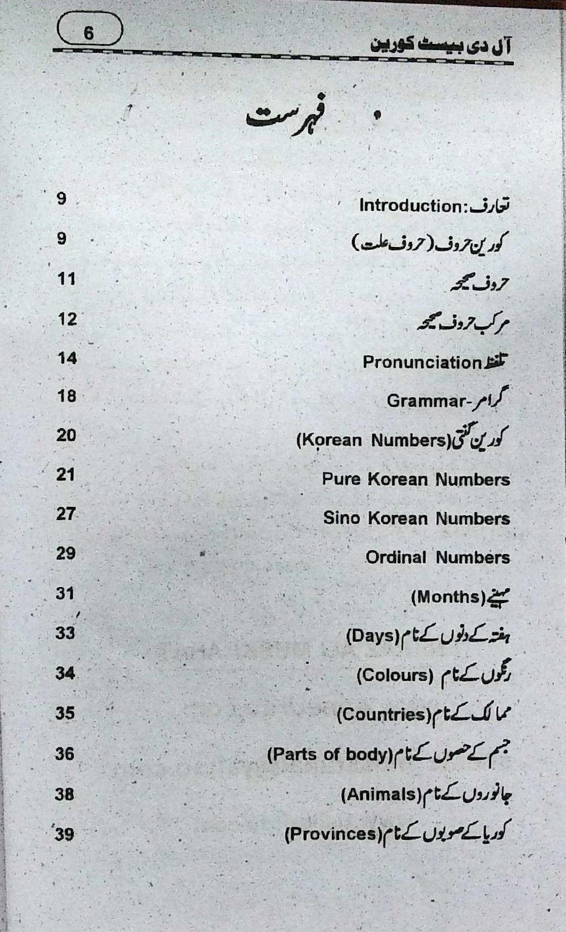 All The Best Korean by Sheraz Ali Muskurahat | Korean Language Learning Book