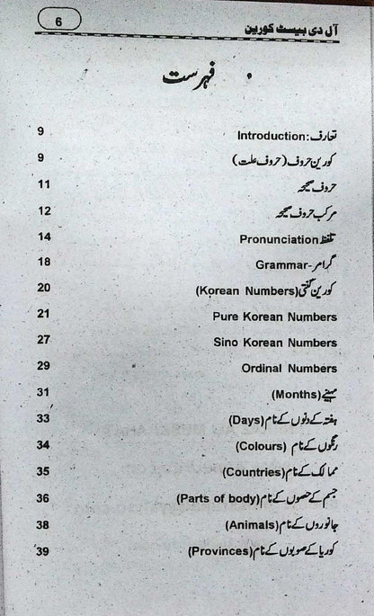 All The Best Korean by Sheraz Ali Muskurahat | Korean Language Learning Book