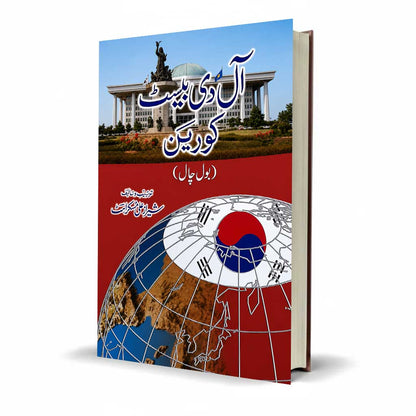 All The Best Korean by Sheraz Ali Muskurahat | Korean Language Learning Book