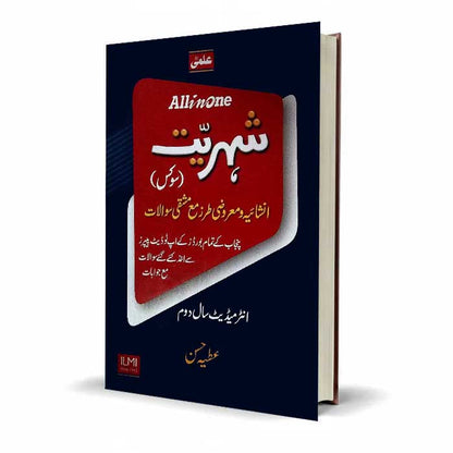 All in One Sarasht Notes Intermediate Part 2 | Atiya Hassan ILMI