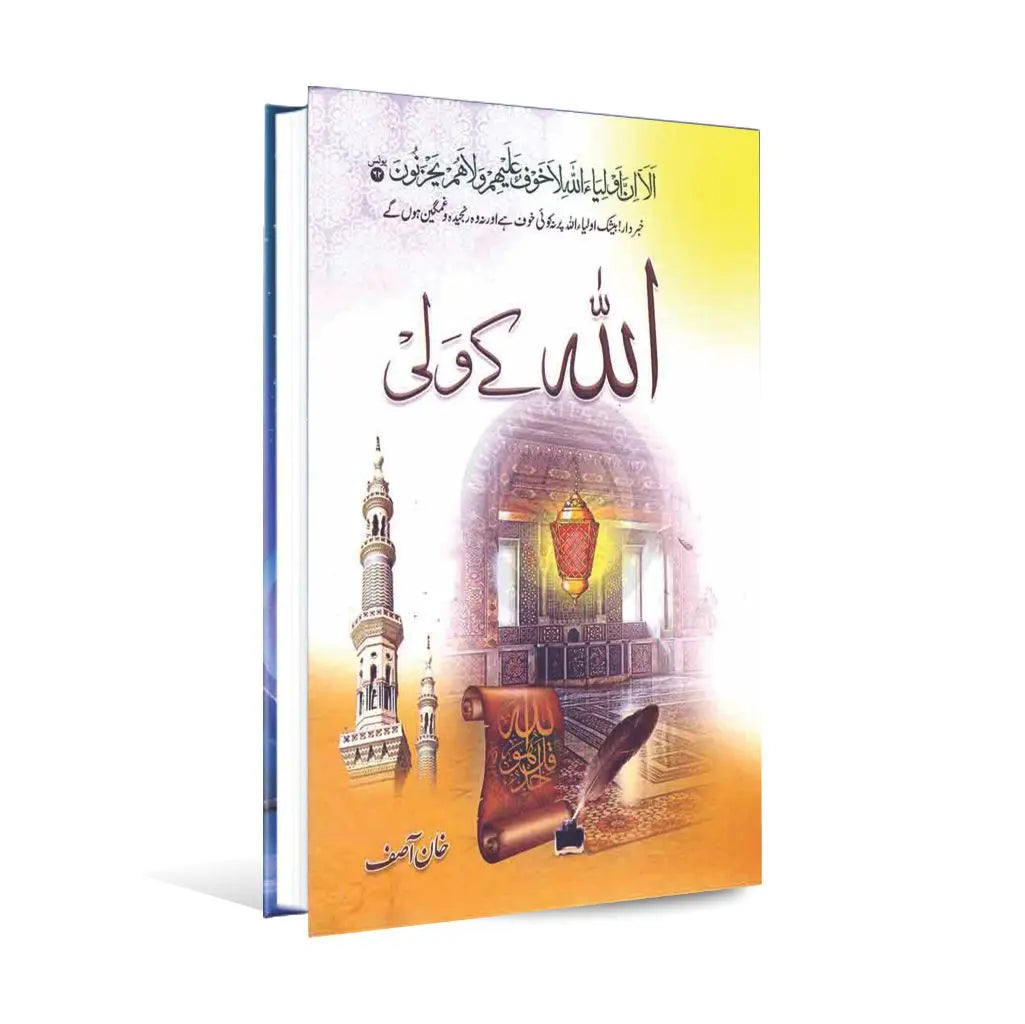 Allah Ky Wali Book in Urdu By Ghaos Siwani Multan Kitab Ghar