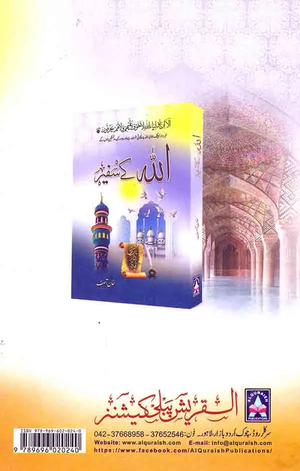 Allah Ky Wali Book in Urdu By Ghaos Siwani Multan Kitab Ghar