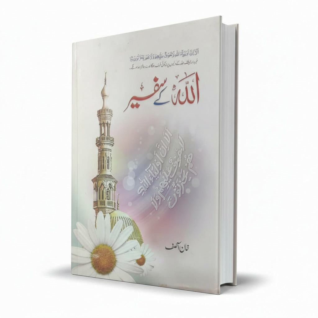 Allah Kay Safeer Urdu Novel by Khan Asif – MKG