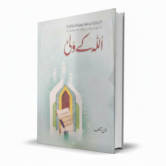 Allah Kay Wali Urdu Novel by Khan Asif – Spiritual Urdu Fiction - MKG