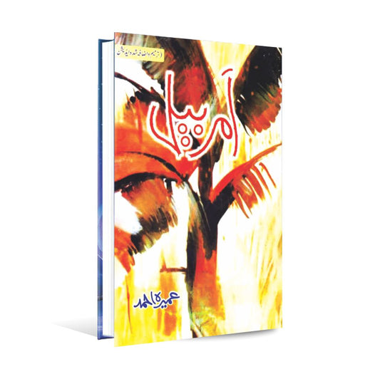 Amar Bail Novel Book In Urdu By Umera Ahmed