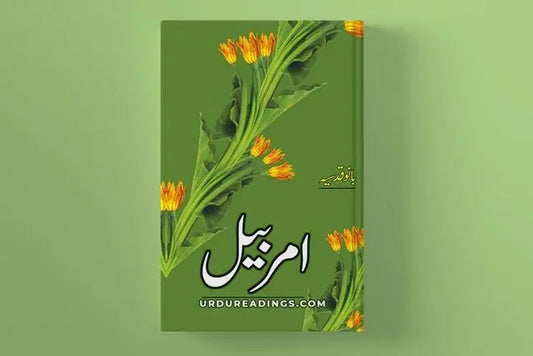 Amar Bail Novel By Bano Qudsia Multan Kitab Ghar