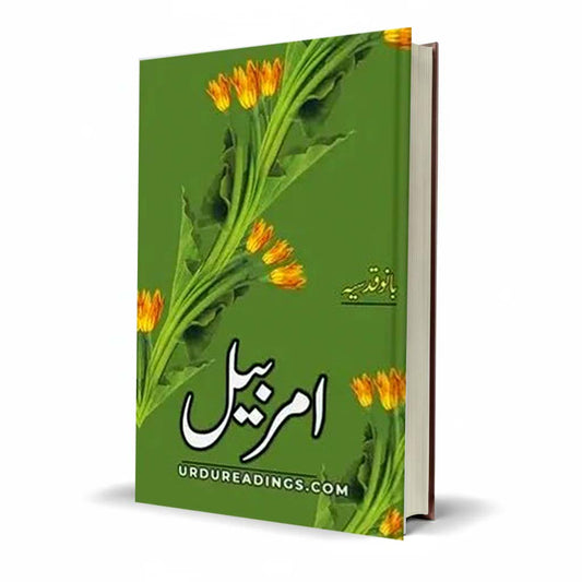 Amar Bail Novel By Bano Qudsia