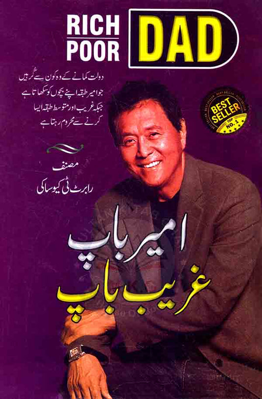 Rich Dad Poor Dad By Robert Kiyosaki Urdu Edition Multan Kitab Ghar