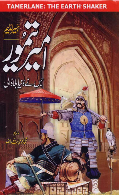 Ameer Taimoor Book in Urdu On Earth Shaker By M. Inayatullah M. Inayatullah