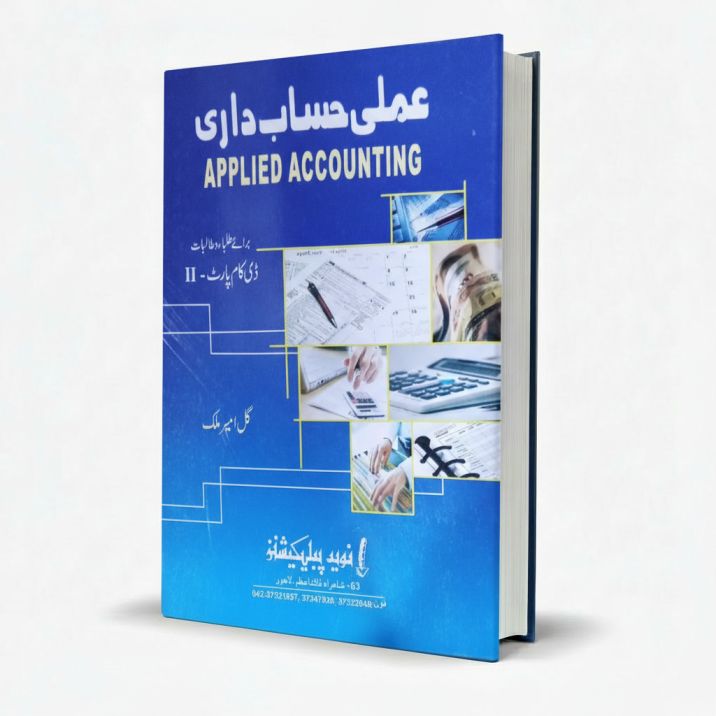 Amli Hisab Dari Applied Accounting for D.Com Part 2 by Gull Ameer MKG