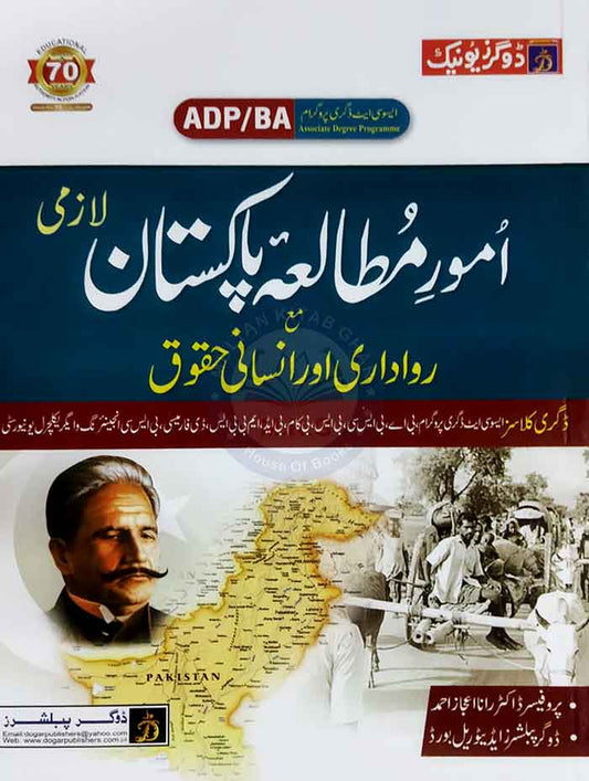 Dogar Amoor e Mutala Pakistan Lazmi ( Pak Studies ) for BA, ADP By Prof Rana Eijaz Ahmad Multan Kitab Ghar