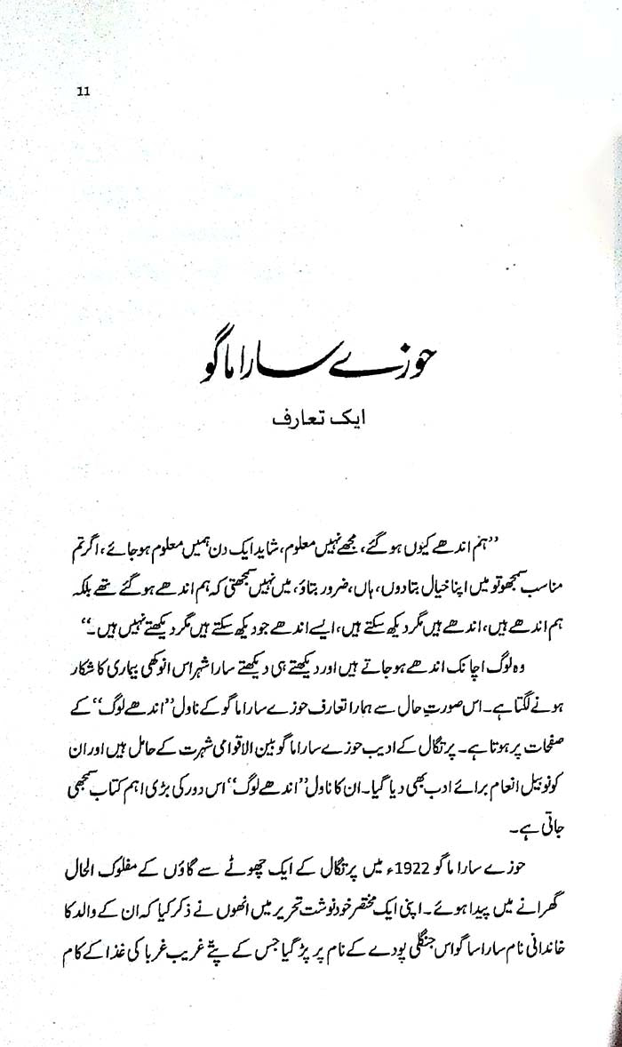 Andhay Log by Ahmed Mushtaq Urdu Poetry Book