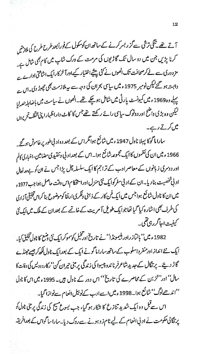 Andhay Log by Ahmed Mushtaq Urdu Poetry Book